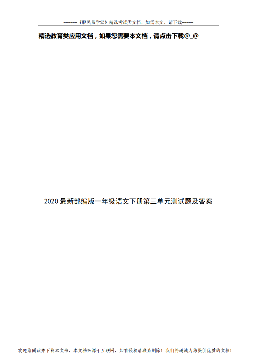 2020最新部编版一年级语文下册第三单元测试题及答案