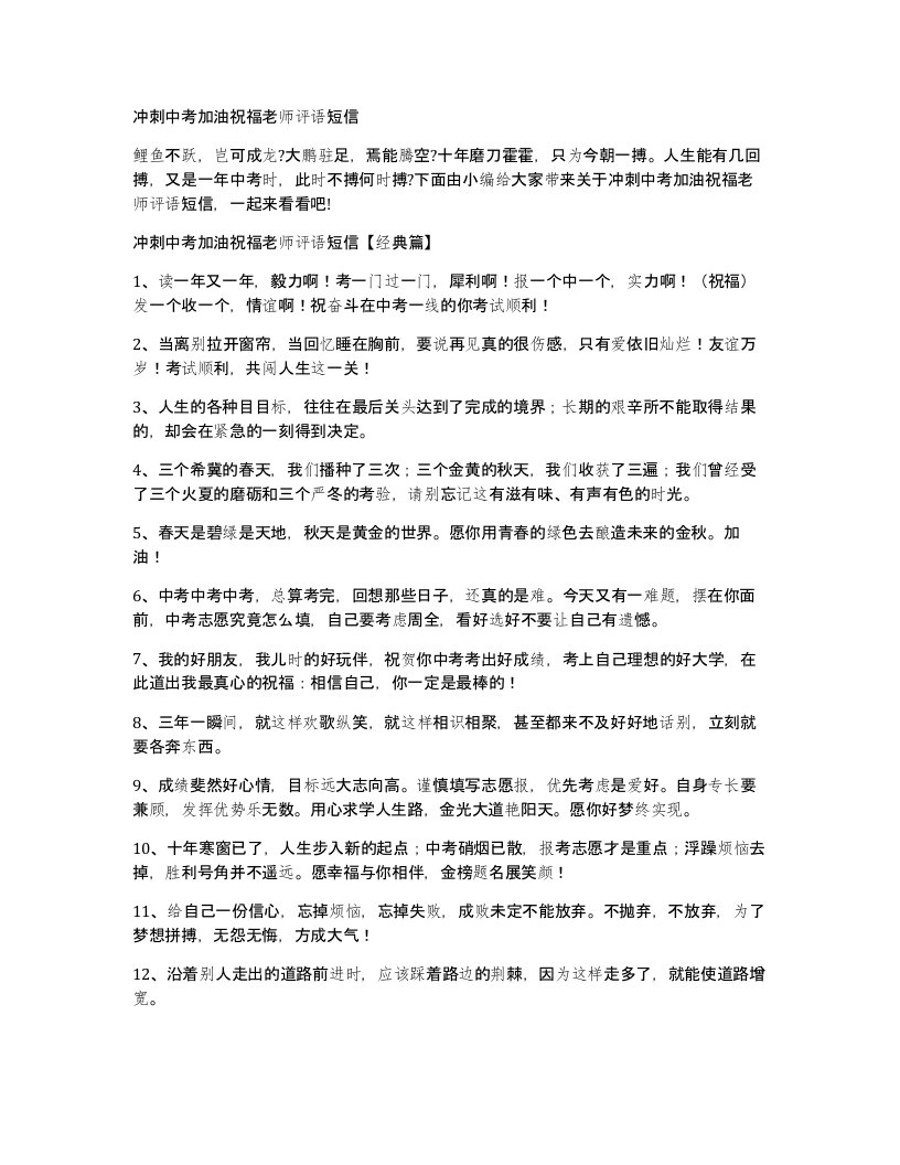 冲刺中考加油祝福老师评语短信