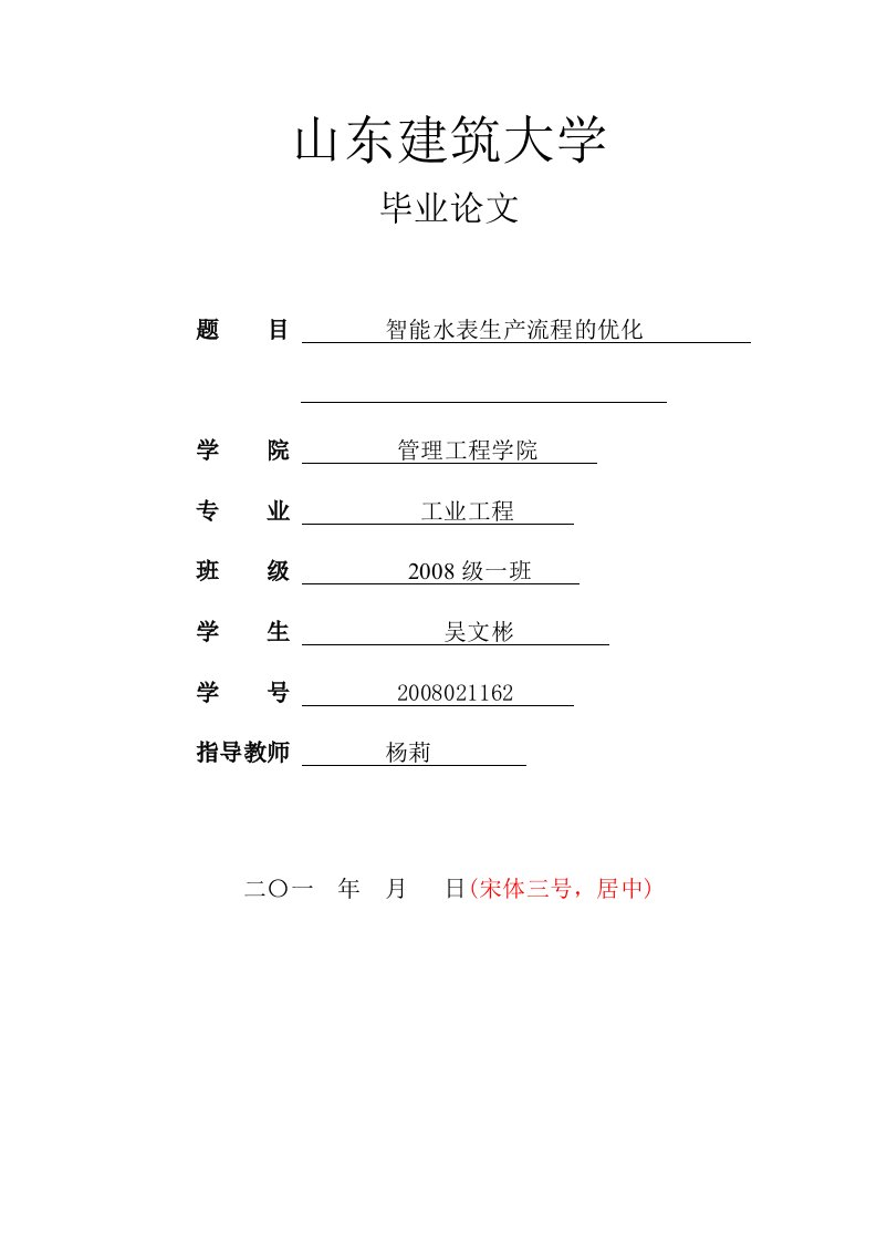 毕业智能水表生产流程的优化