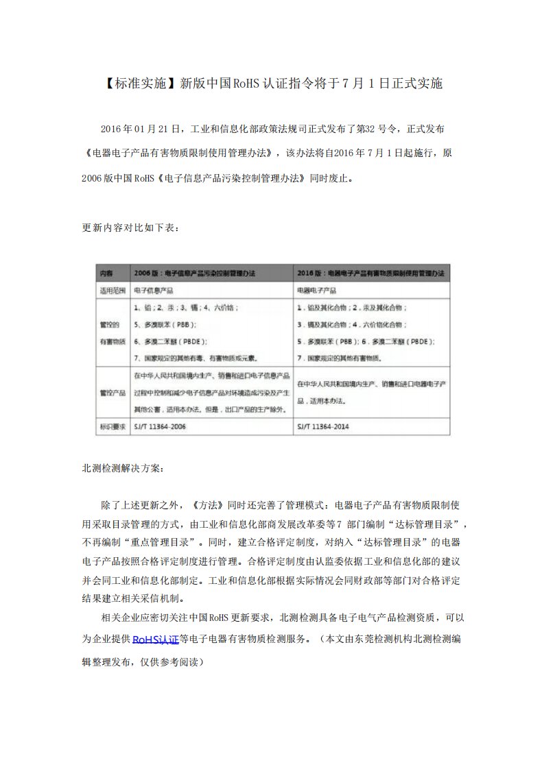 新版中国RoHS认证指令将于7月1日正式实施