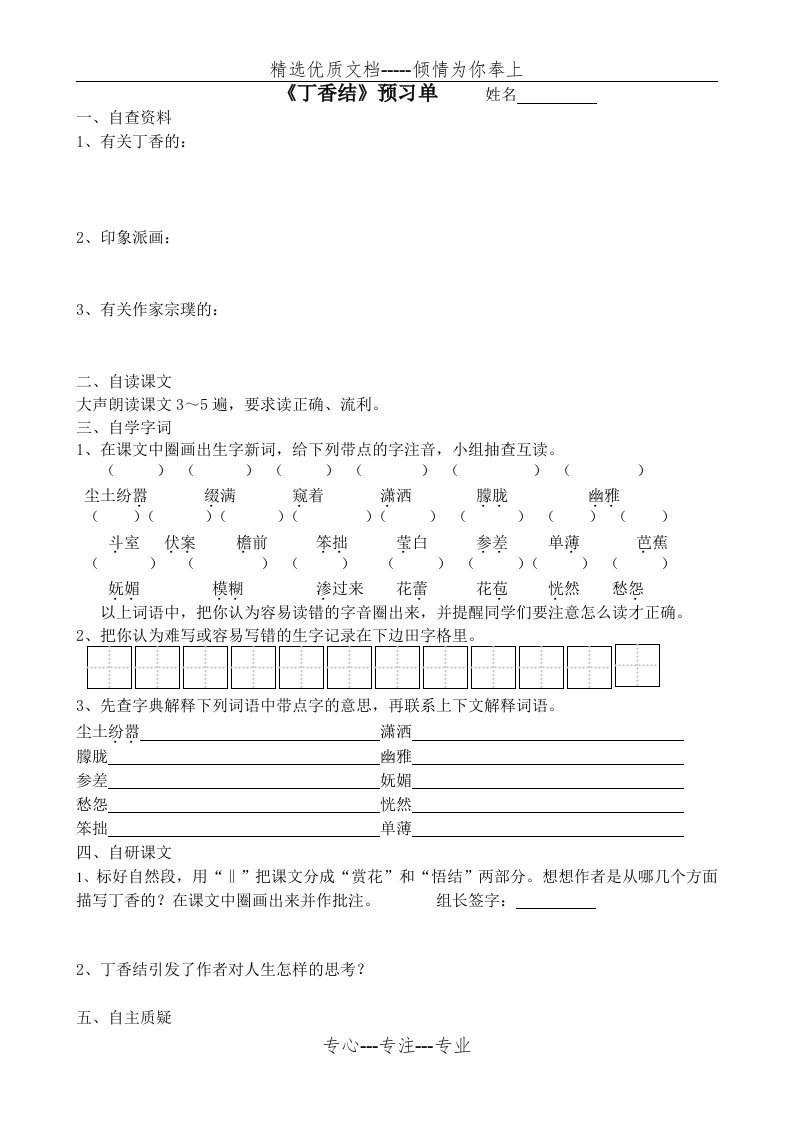 《丁香结》预习单和作业纸答案(共5页)