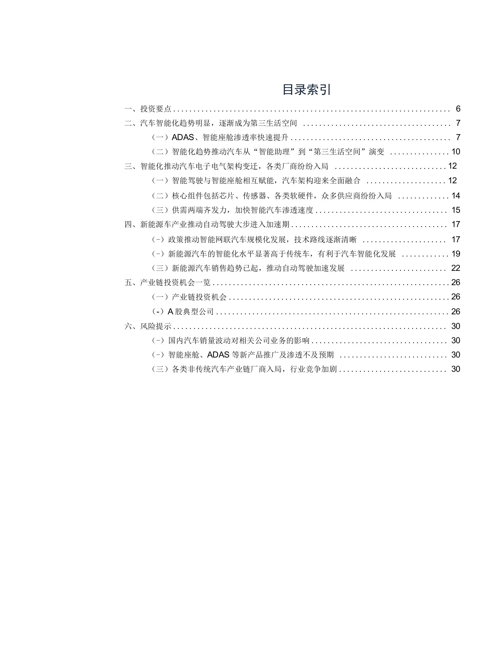 智能网联与自动驾驶大步进入加速期