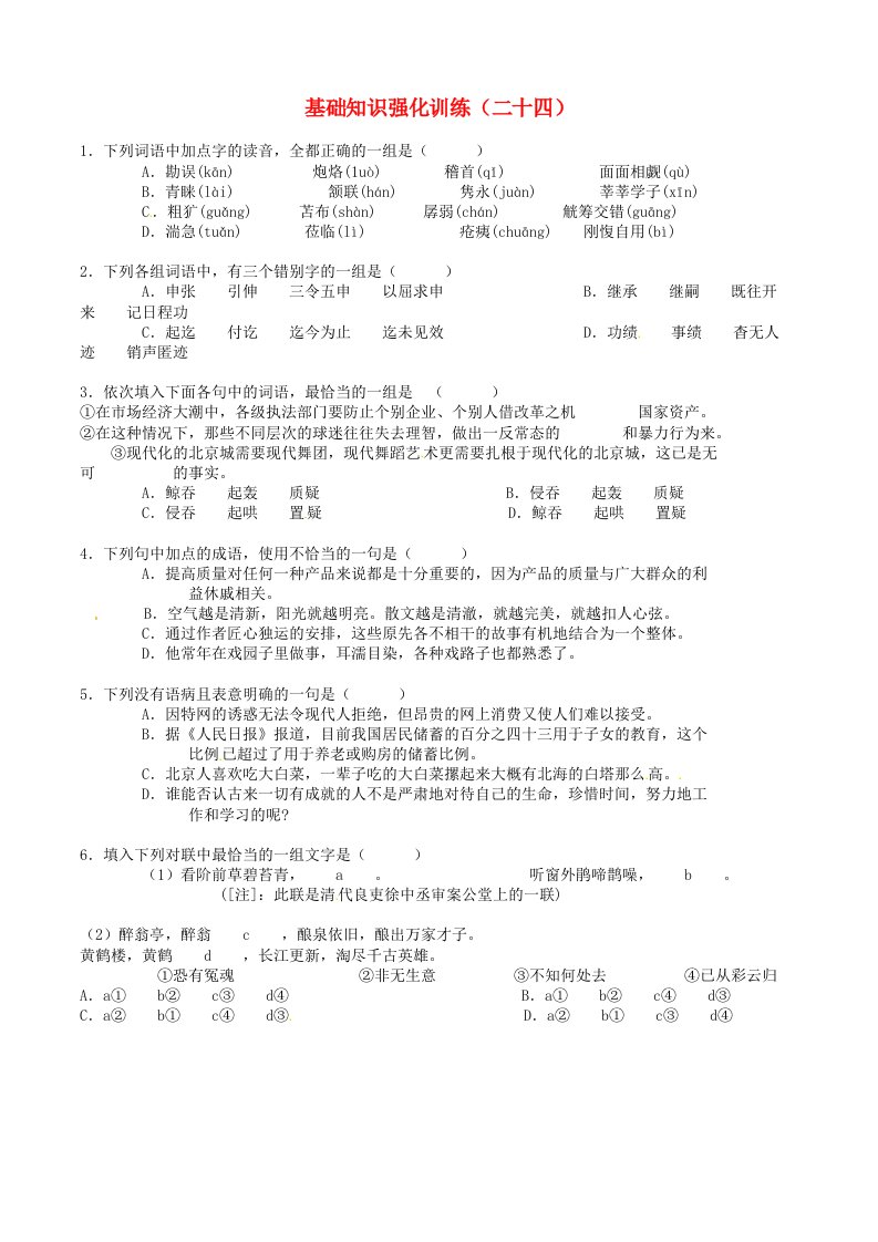 江苏省2013届中考语文