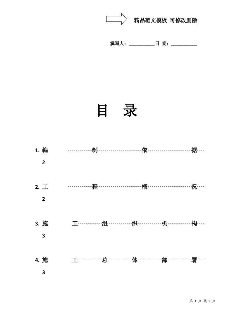 H型钢焊接施工方案