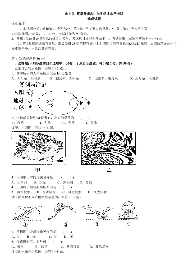 山东省夏季普通高中学生学业水平考试地理试题(含参考答案)