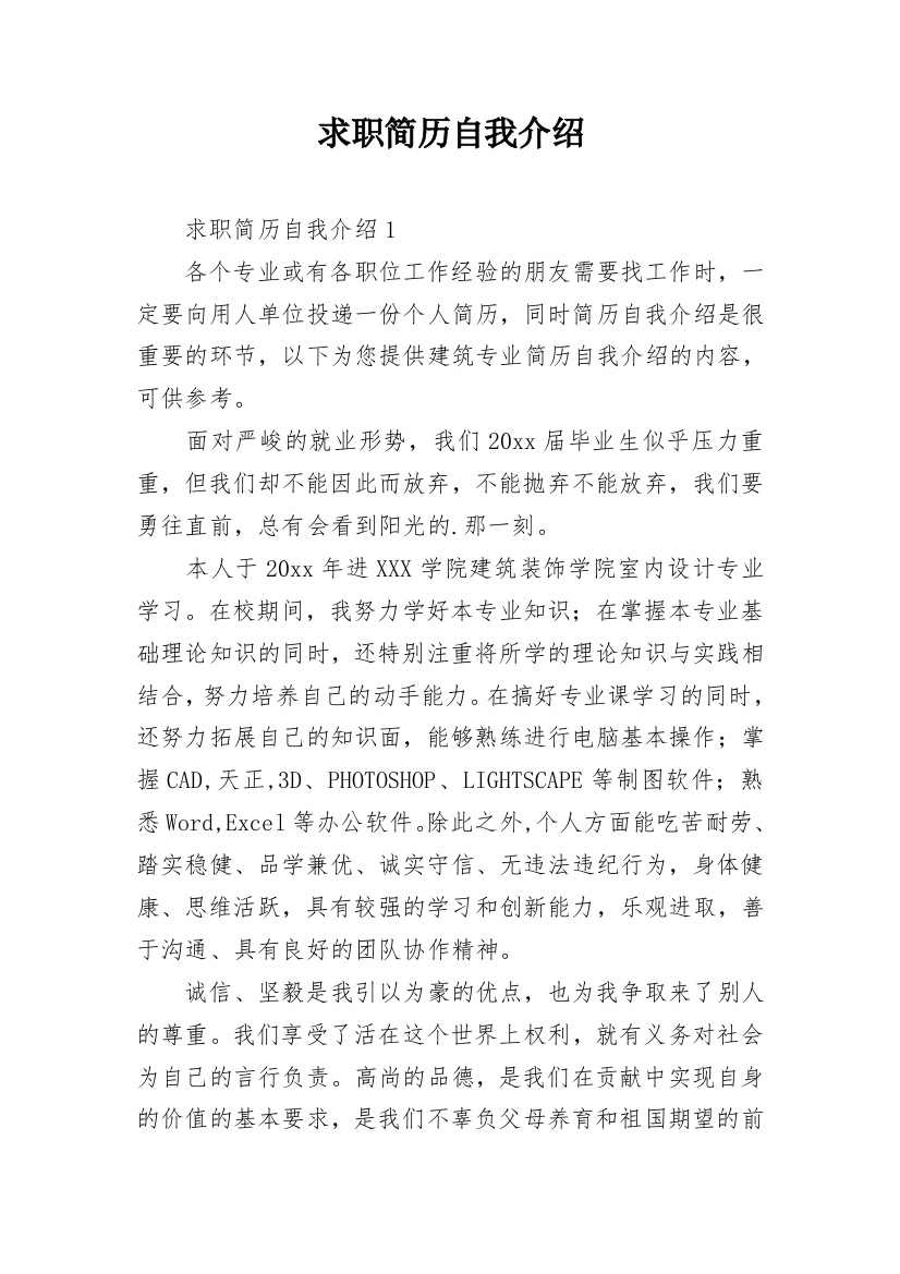 求职简历自我介绍_3