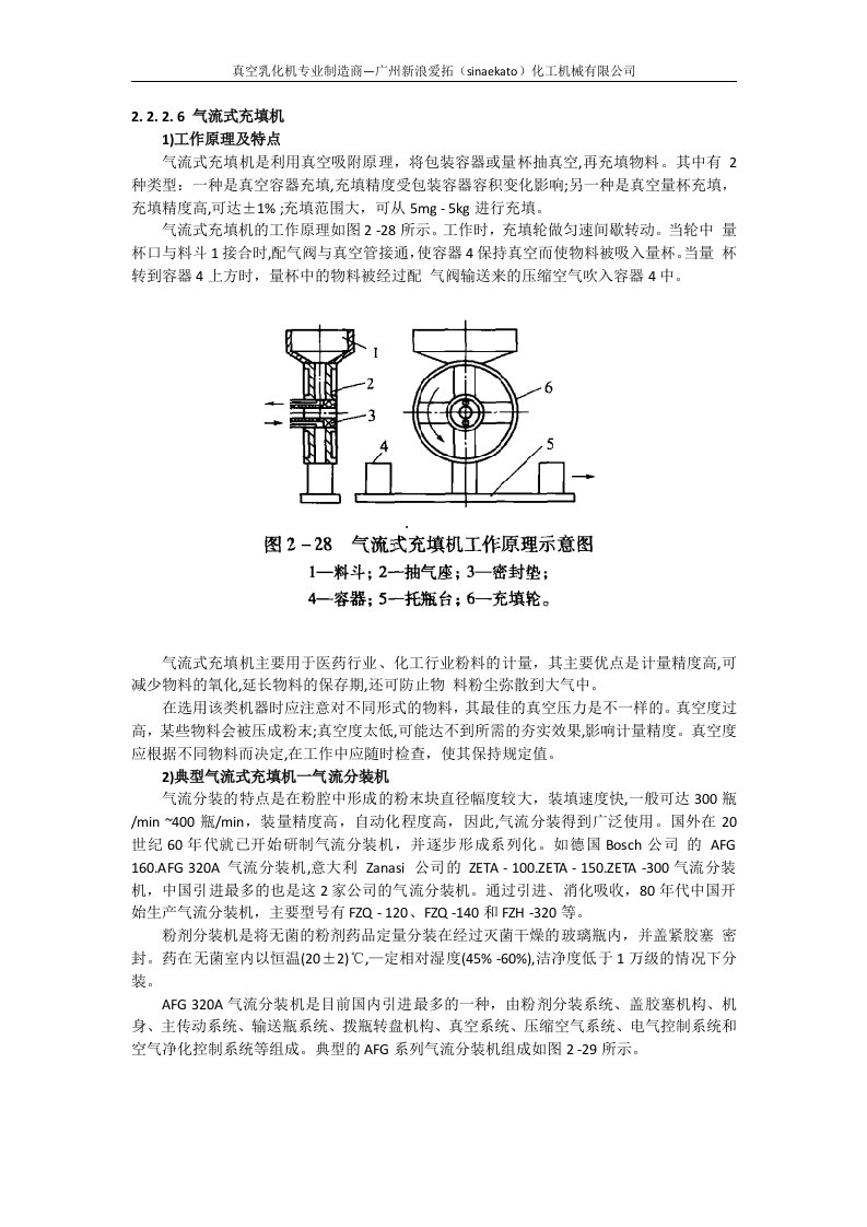 气流式充填机