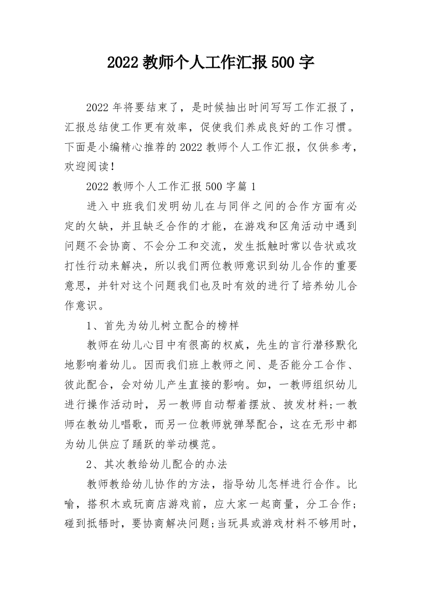 2022教师个人工作汇报500字