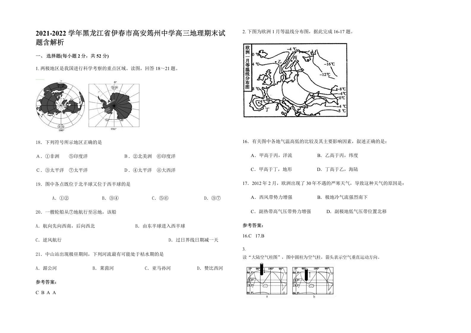 2021-2022学年黑龙江省伊春市高安筠州中学高三地理期末试题含解析