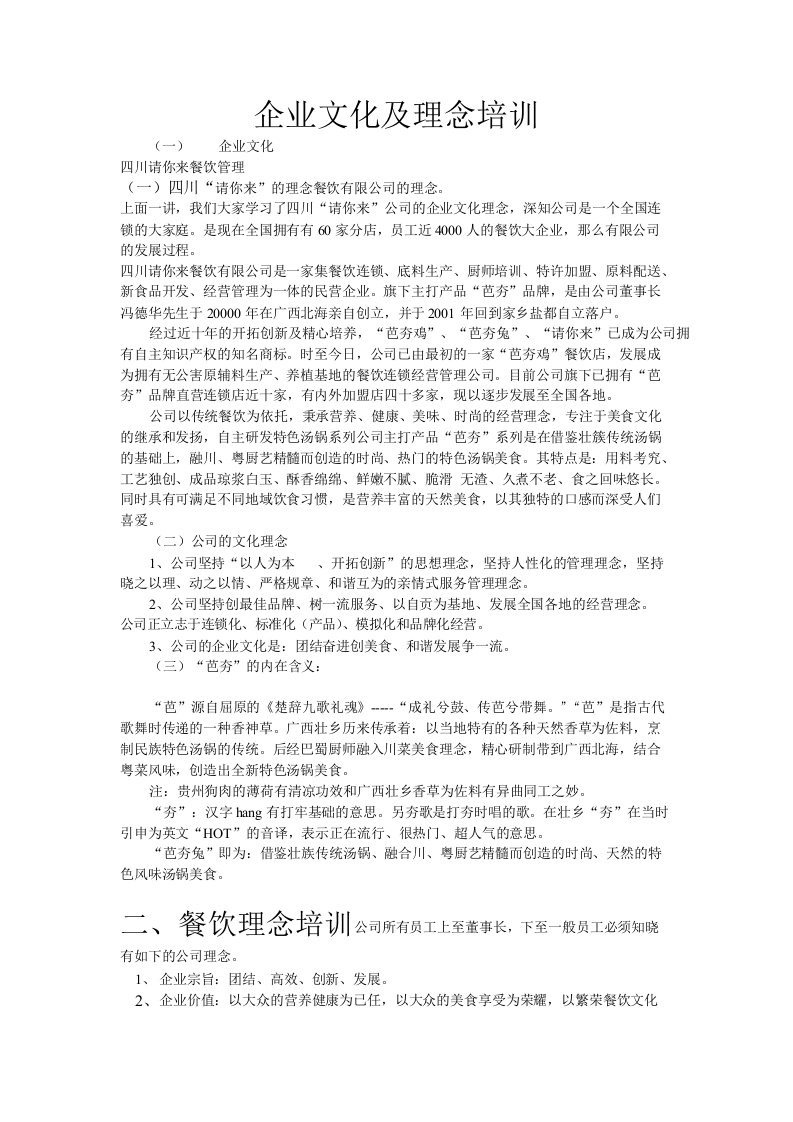 企业文化及理念培训