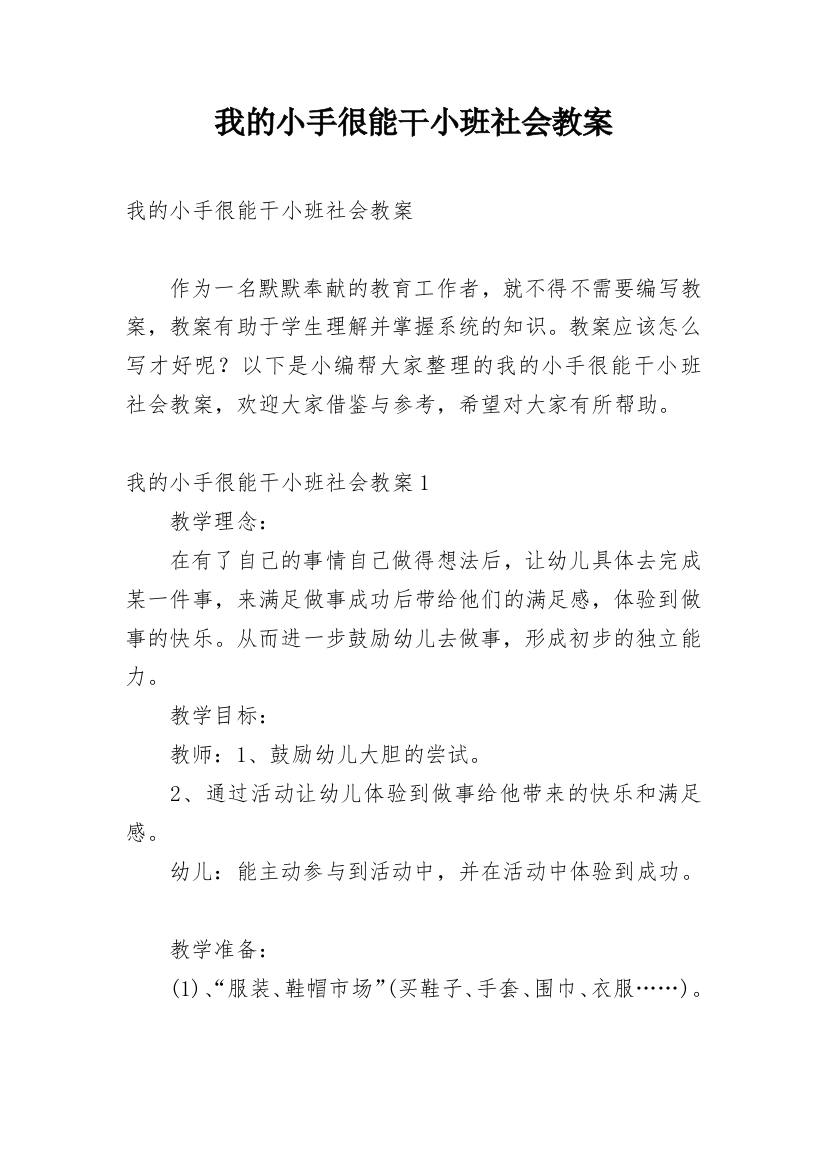 我的小手很能干小班社会教案