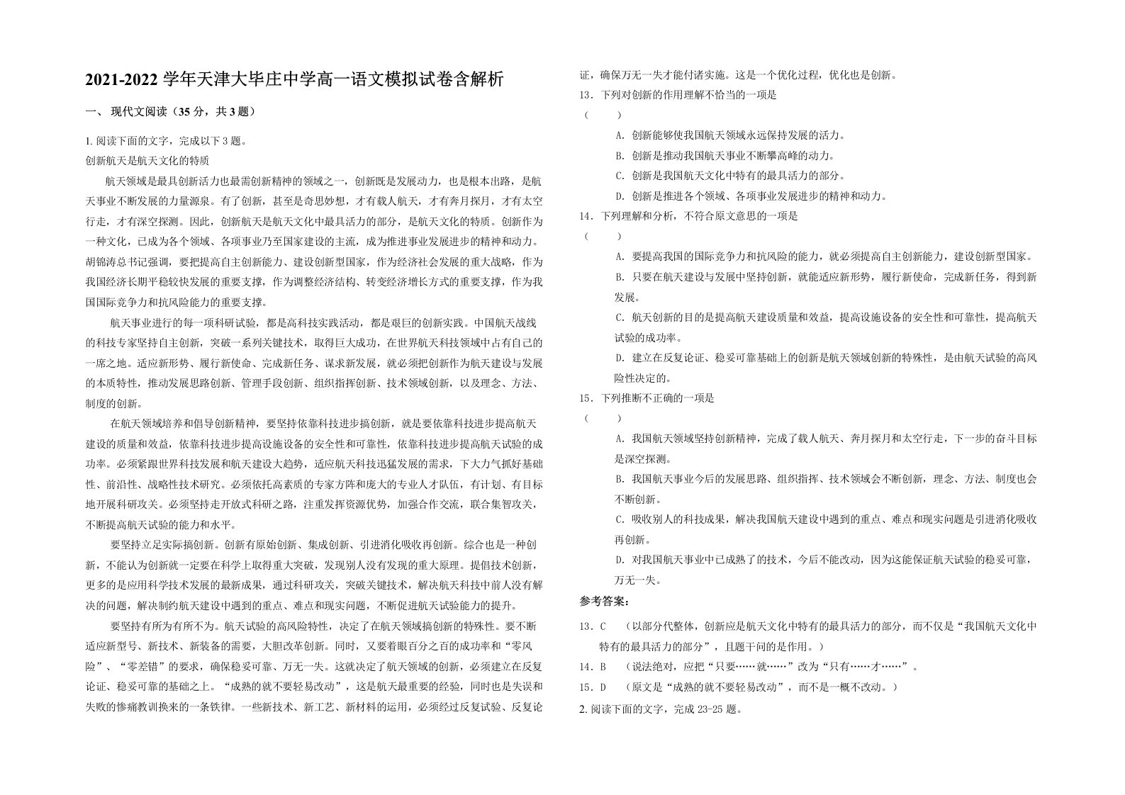 2021-2022学年天津大毕庄中学高一语文模拟试卷含解析