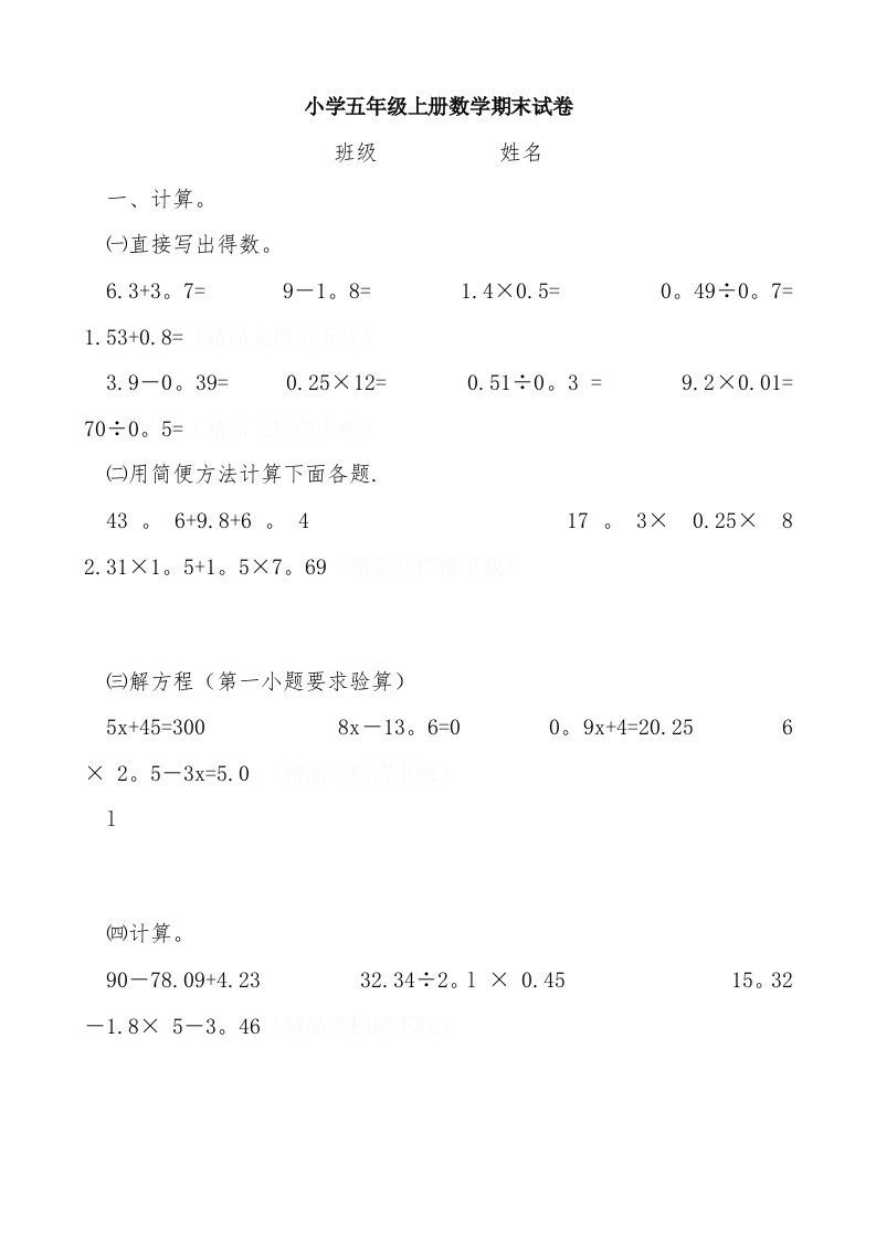 小学五年级上册数学期末试卷