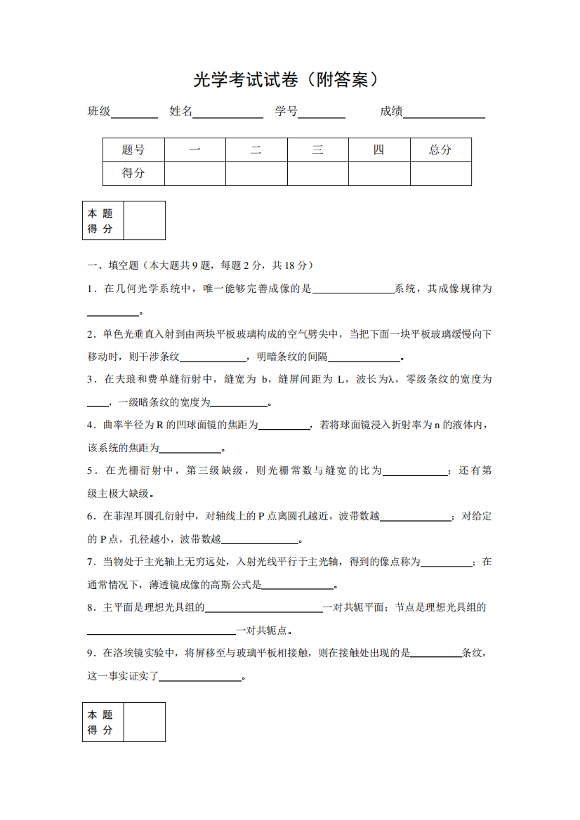 光学考试试卷(附答案)