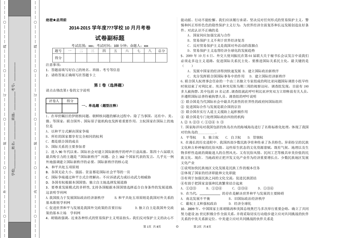 政治生活第四单元(0.5)