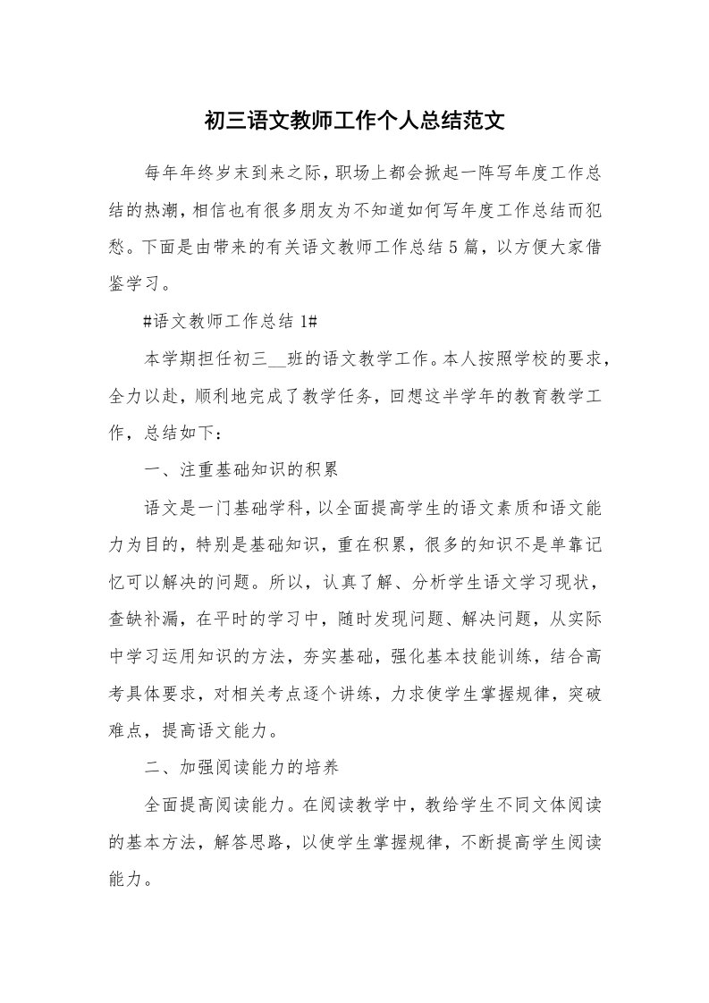 工作心得_初三语文教师工作个人总结范文