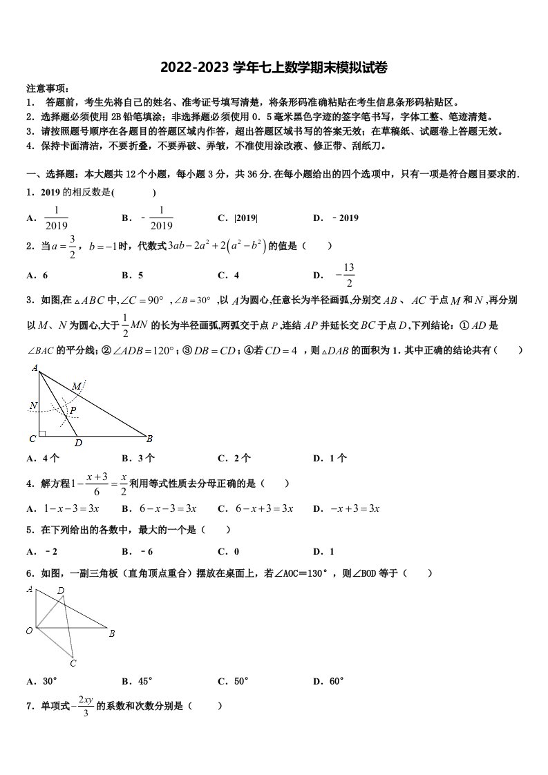 陕西省西安市第九十八中学2022年数学七年级第一学期期末联考模拟试题含解析