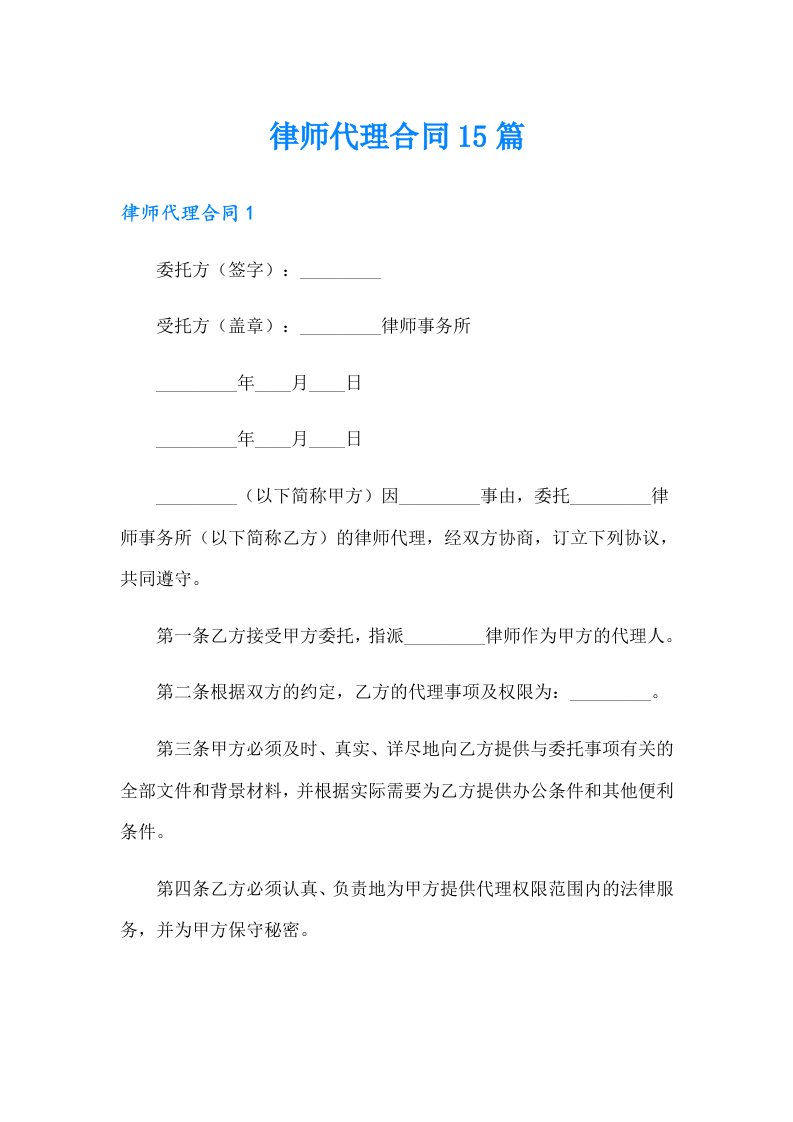 律师代理合同15篇