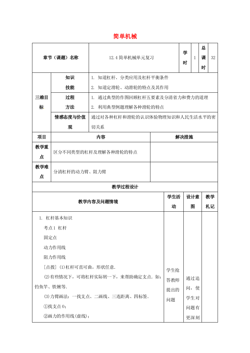 八年级物理下册-12-简单机械复习教案-新版新人教版