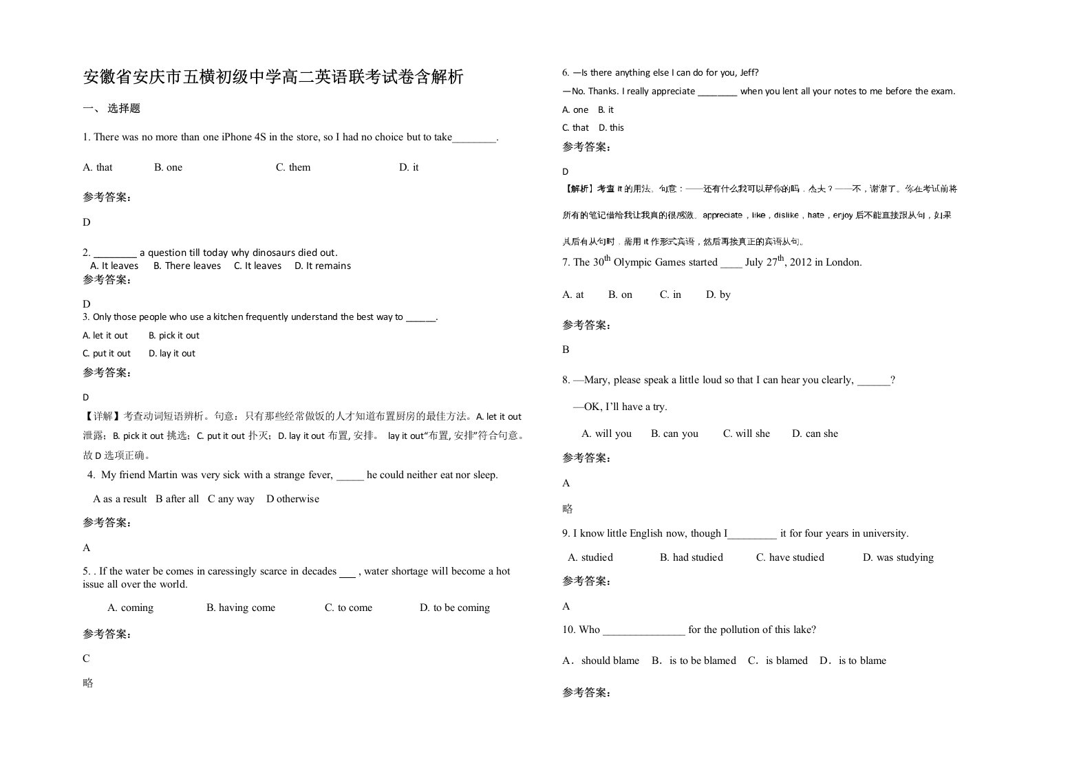 安徽省安庆市五横初级中学高二英语联考试卷含解析