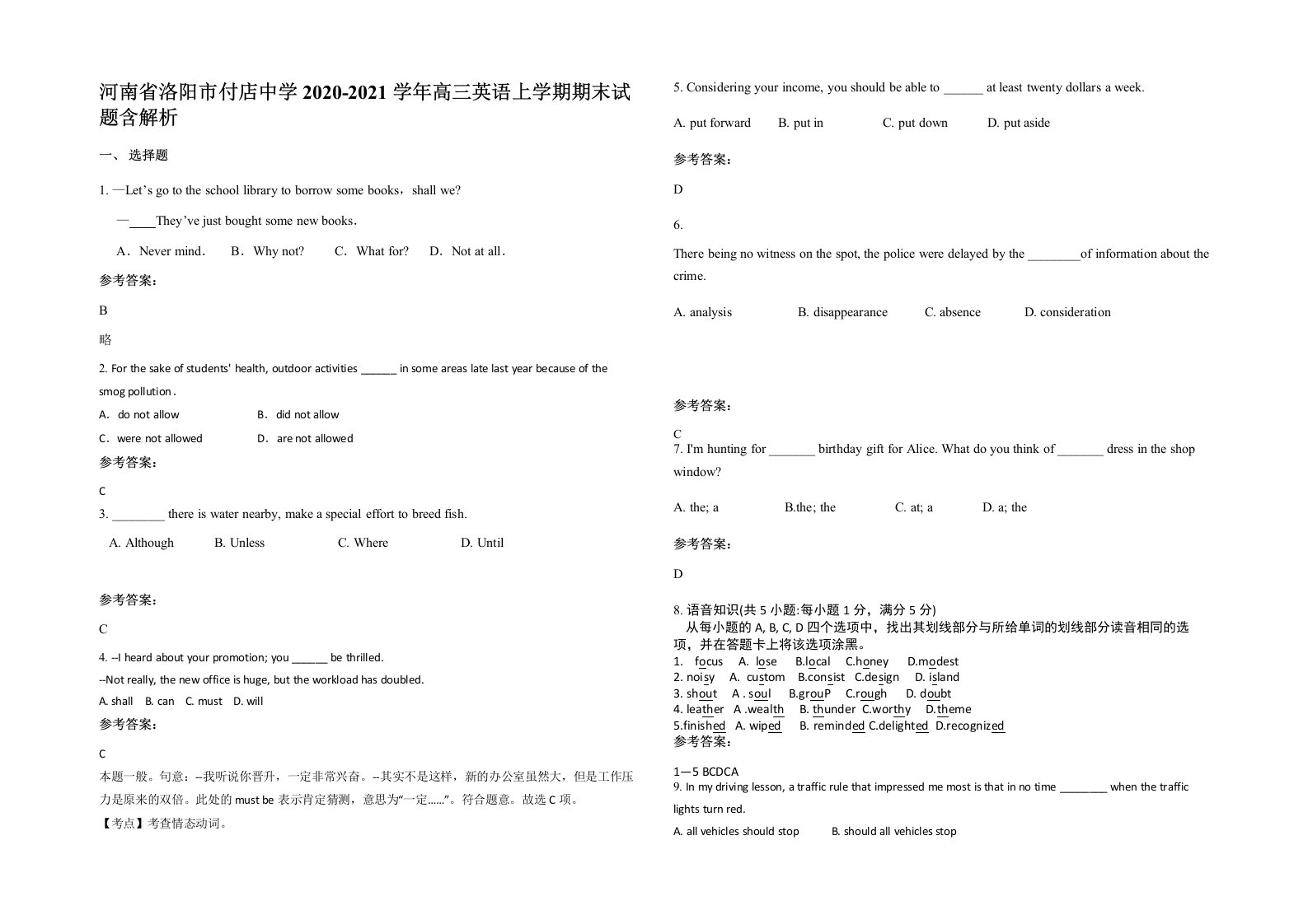 河南省洛阳市付店中学2020-2021学年高三英语上学期期末试题含解析