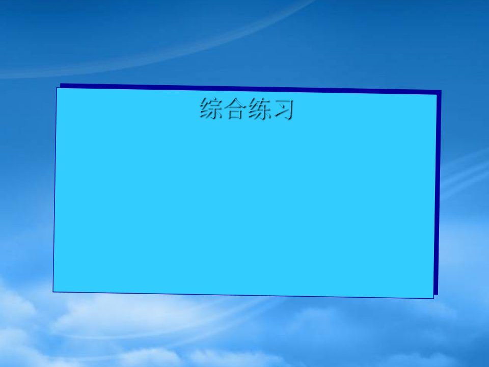 四川省宜宾县蕨溪中学高中英语