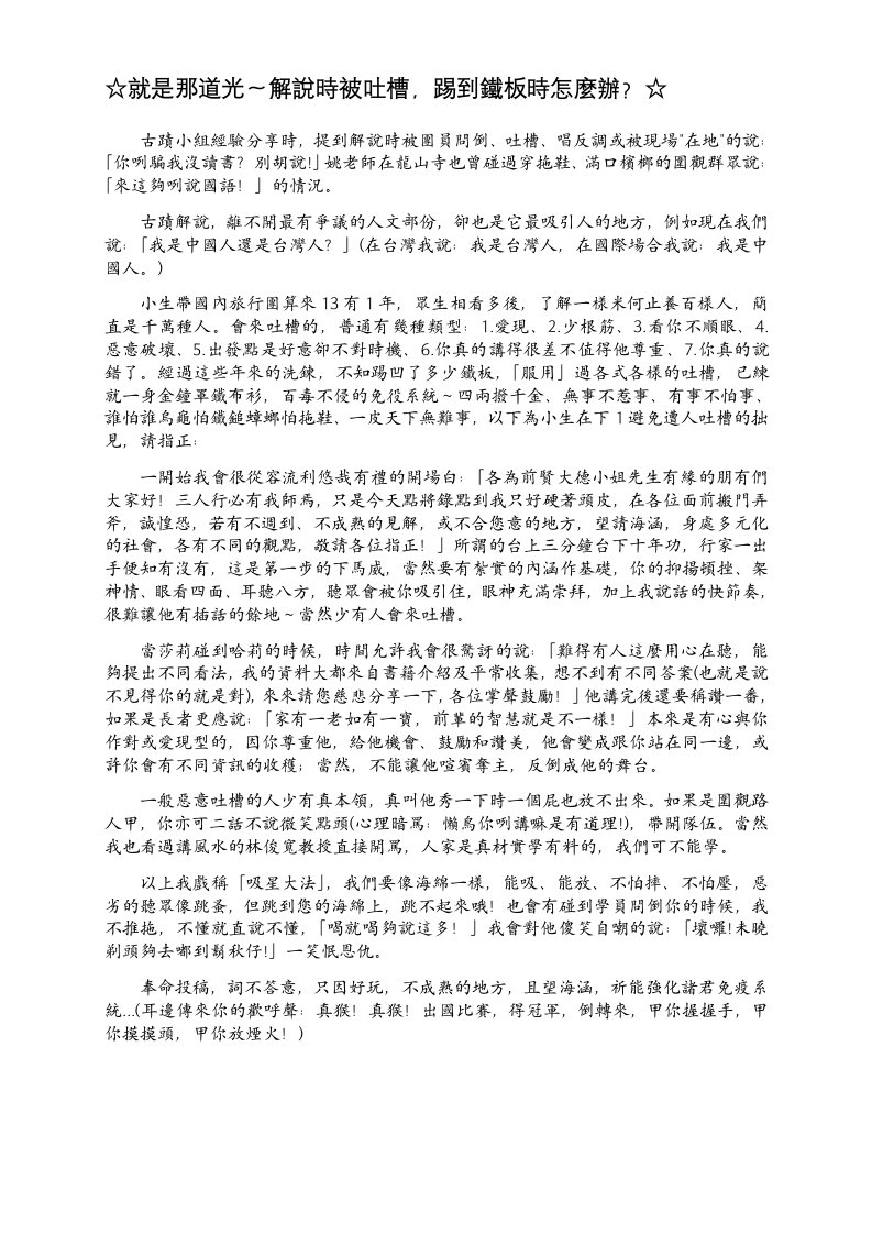 就是那道光解说时被吐槽吐槽