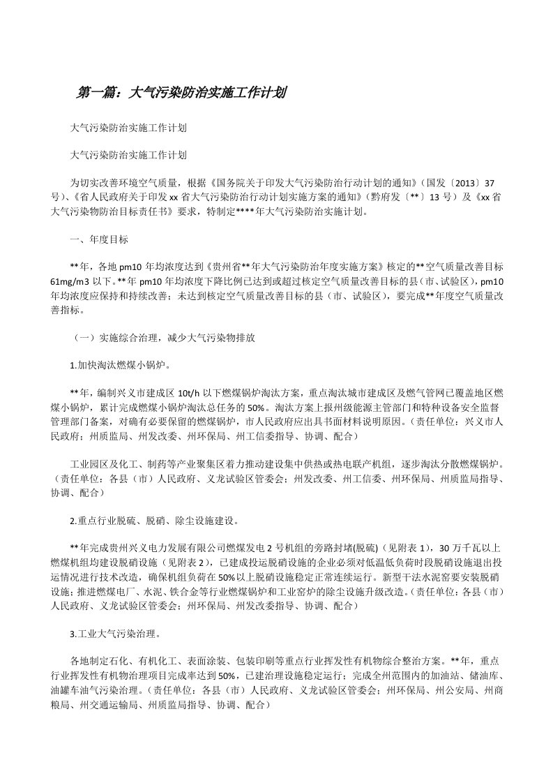 大气污染防治实施工作计划[修改版]