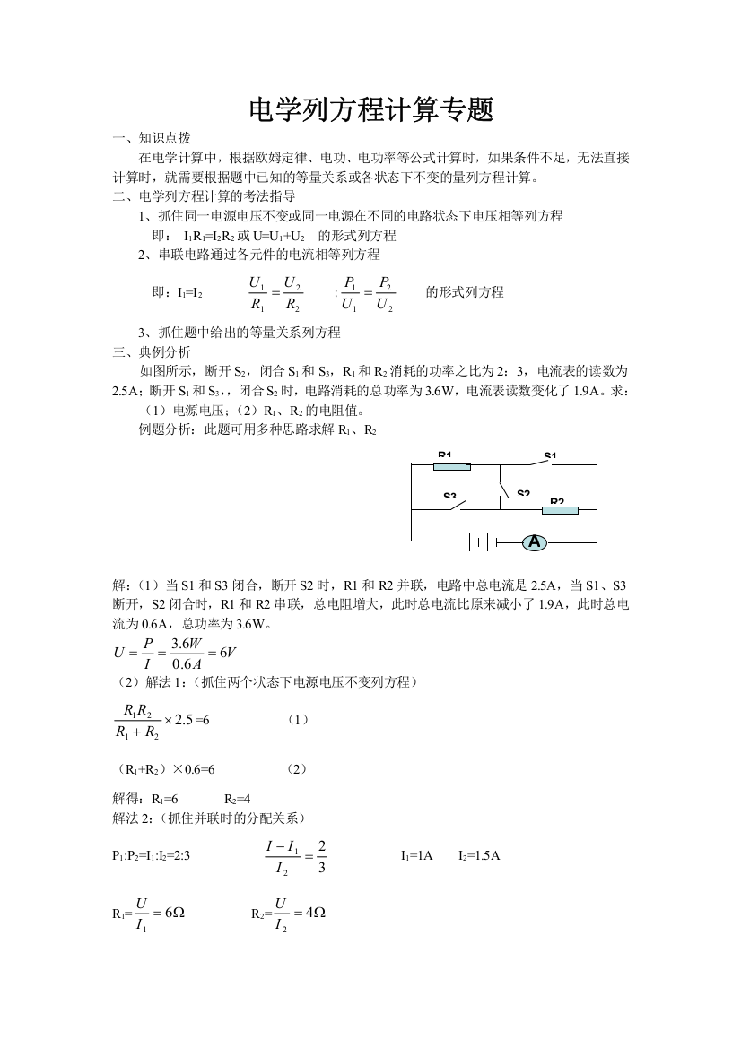 电学列方程计算专题复习