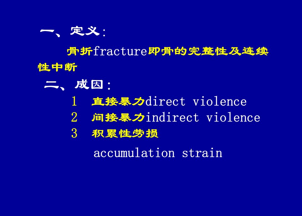 医学ppt课件骨科总论专业知识讲座