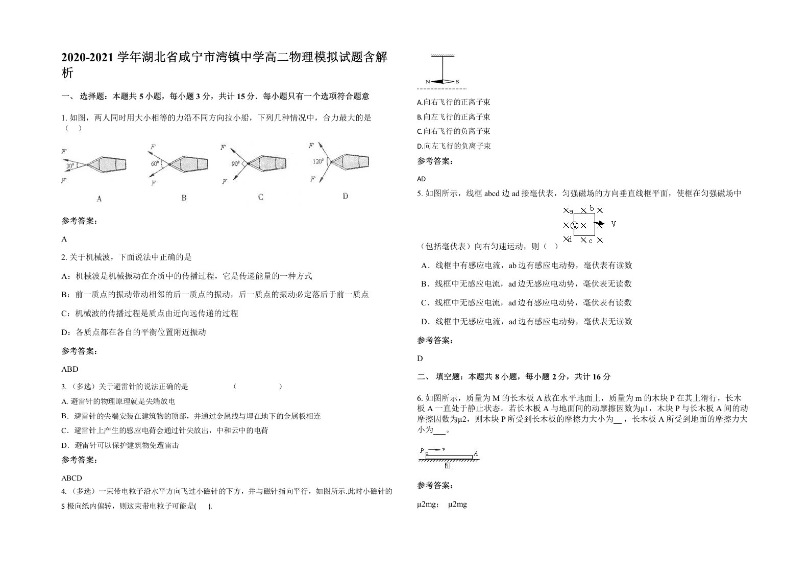 2020-2021学年湖北省咸宁市湾镇中学高二物理模拟试题含解析