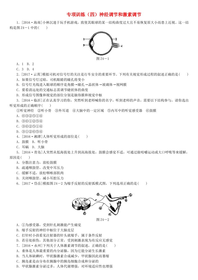 北京专版2022年中考生物复习方案专项训练四