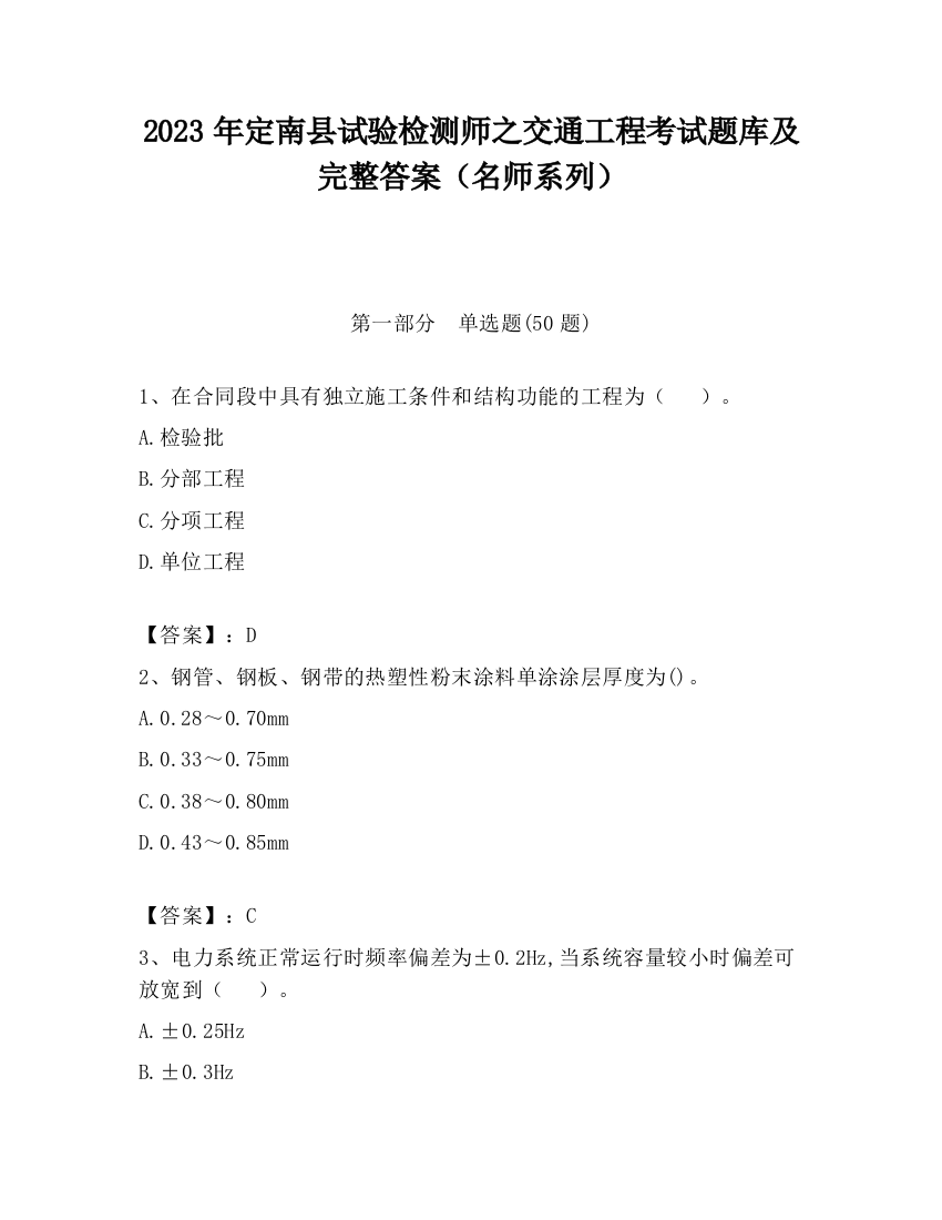 2023年定南县试验检测师之交通工程考试题库及完整答案（名师系列）