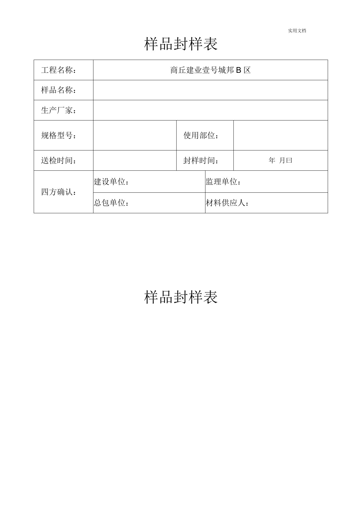 材料样品封样表