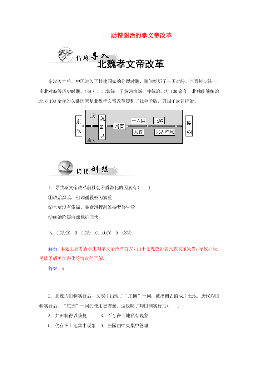 【金版学案】2014-2015学年高中历史