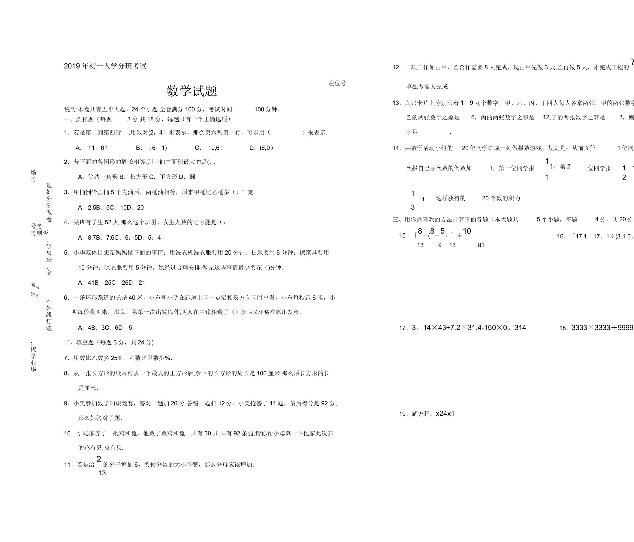 2019年初一入学分班考试数学试题