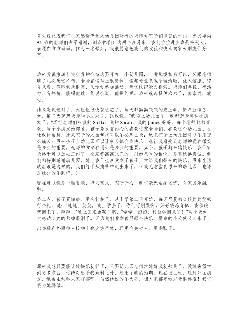 大姐姐成长记---拉拉妈妈在幼儿园年终家长会上的发言稿