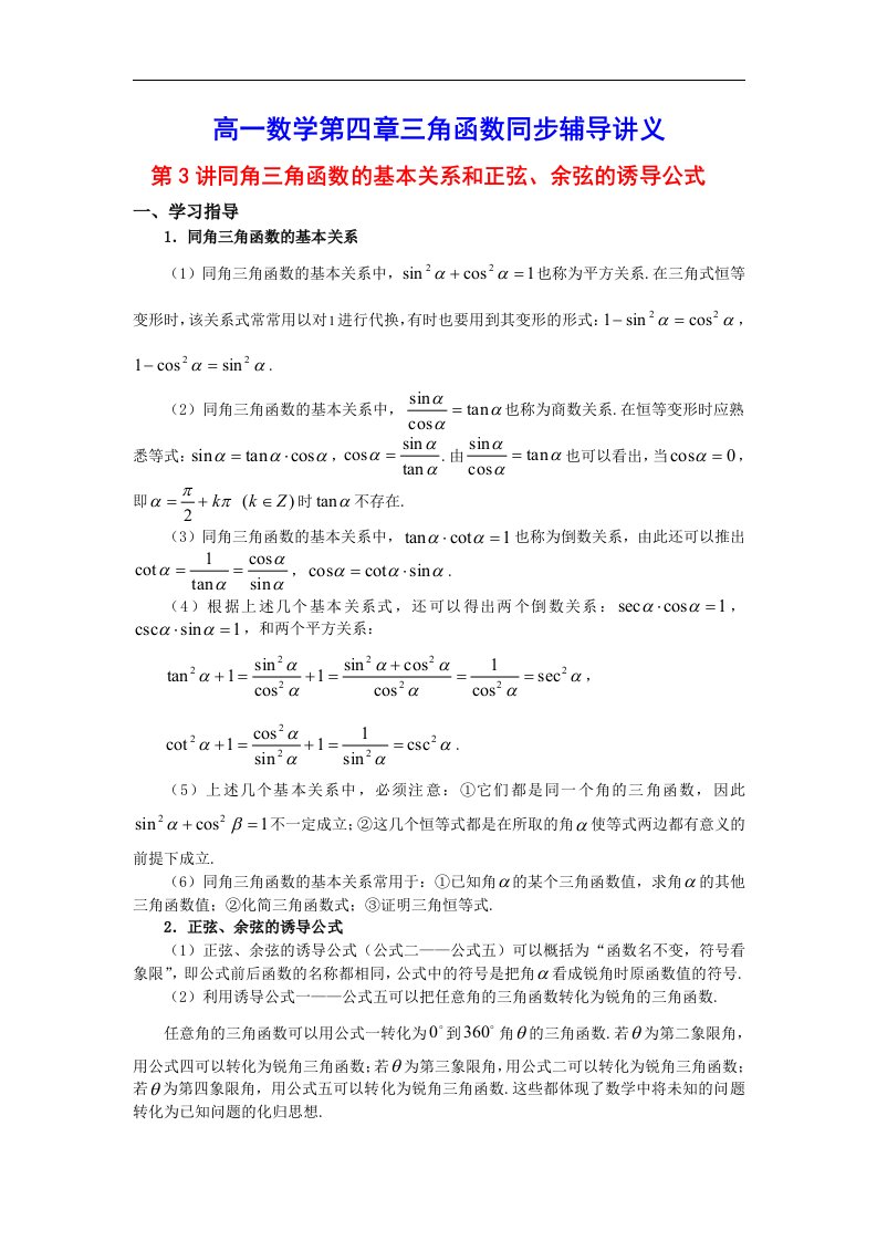 《高一数学第四章三角函数同步辅导讲义(2)》