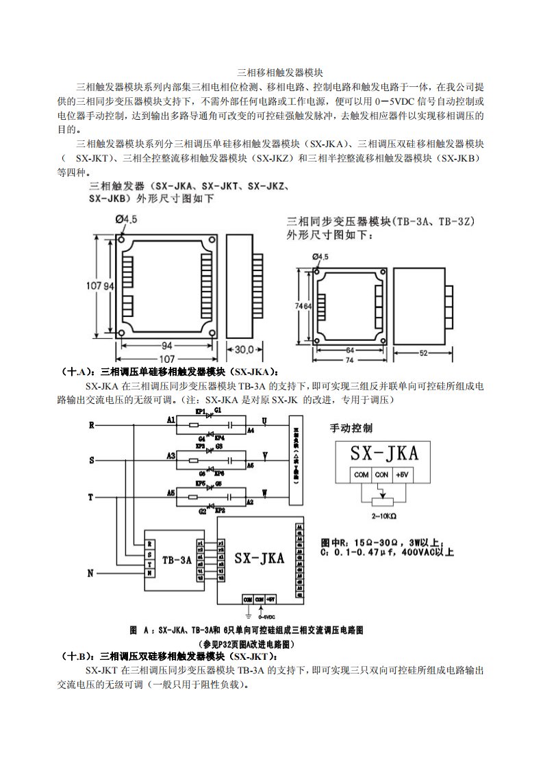 三相移相触发器模块