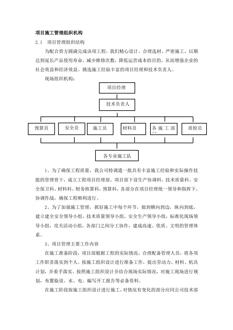 项目施工管理组织机构