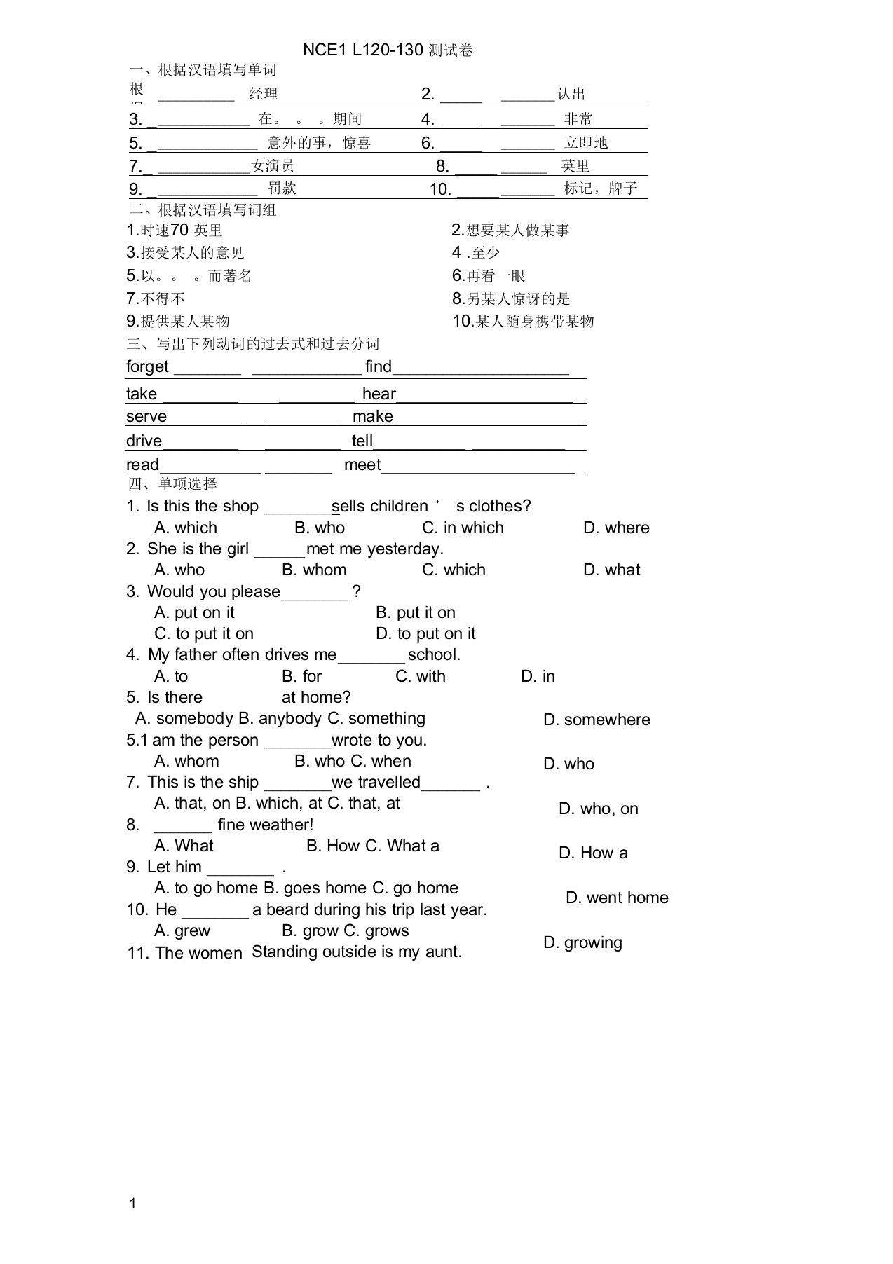 新概念第一册121-130课测验