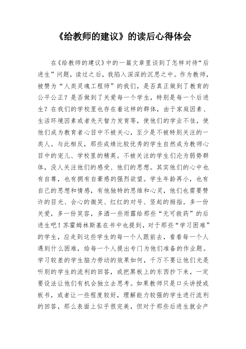 《给教师的建议》的读后心得体会