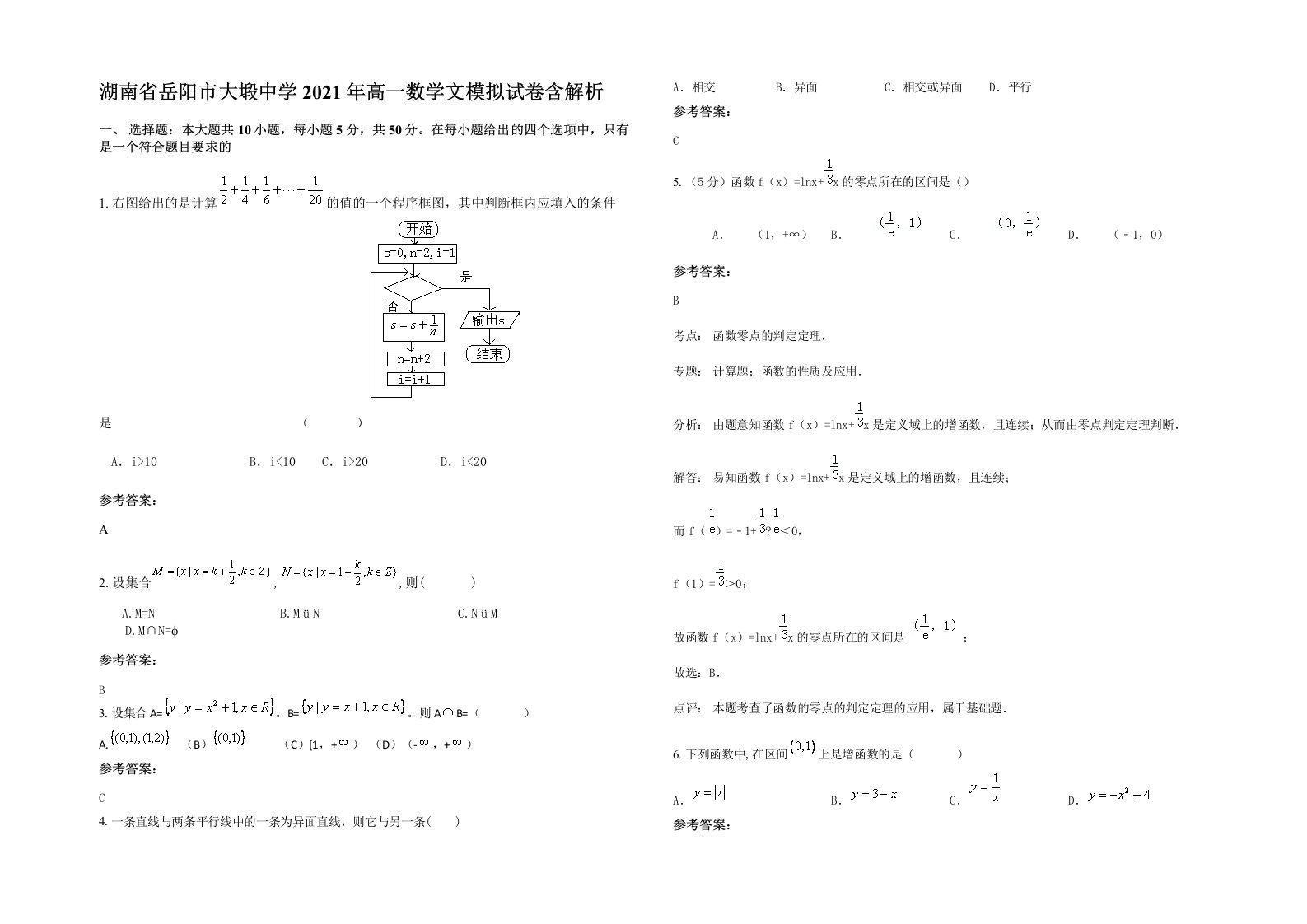 湖南省岳阳市大塅中学2021年高一数学文模拟试卷含解析