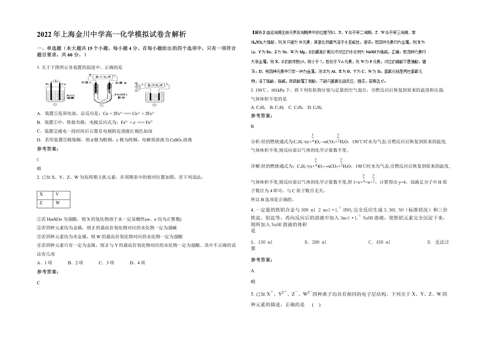 2022年上海金川中学高一化学模拟试卷含解析