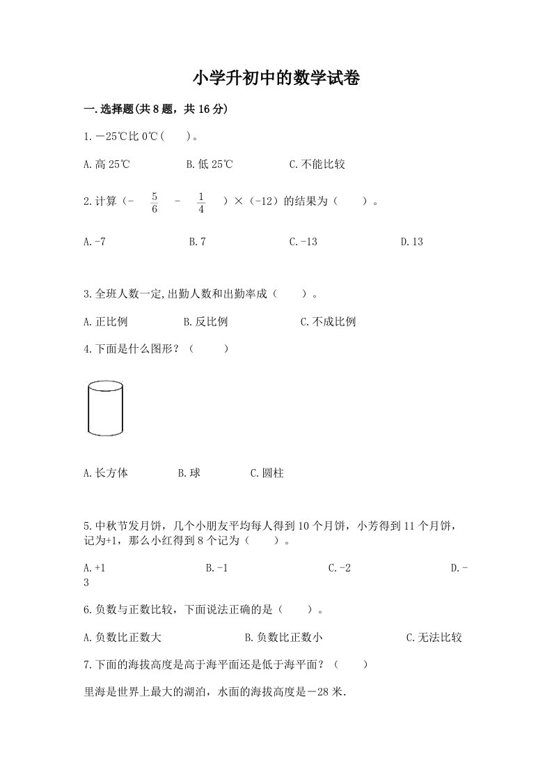 小学升初中的数学试卷及答案（真题汇编）