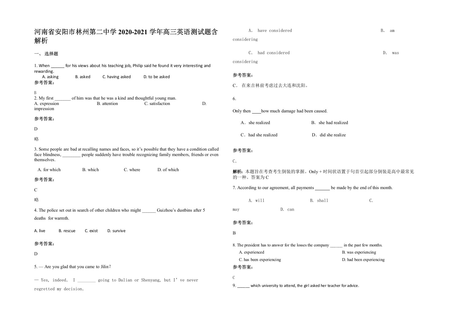 河南省安阳市林州第二中学2020-2021学年高三英语测试题含解析