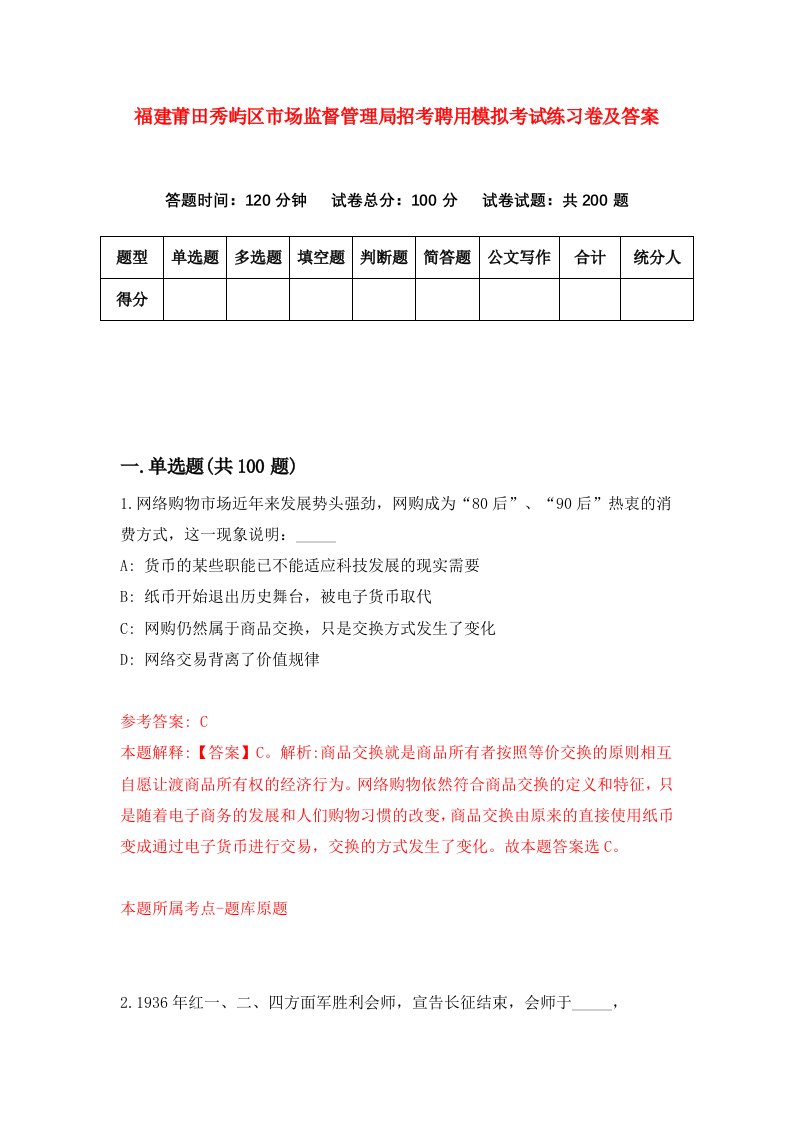 福建莆田秀屿区市场监督管理局招考聘用模拟考试练习卷及答案第8期