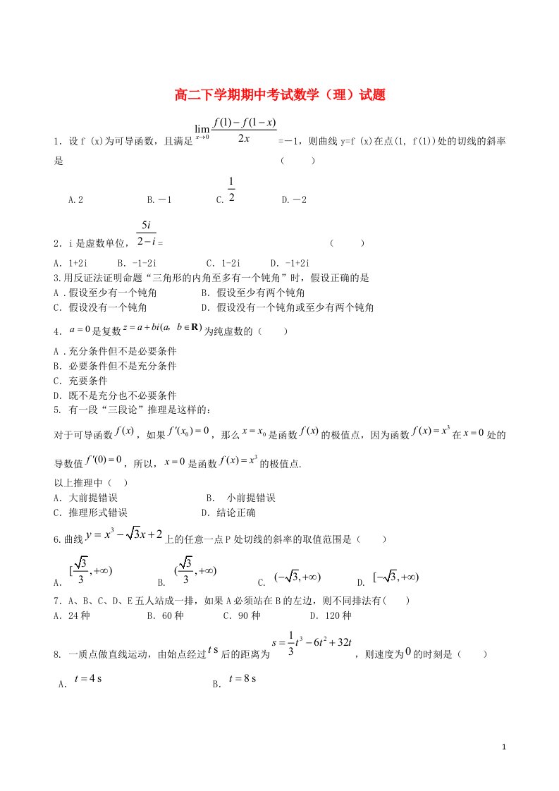 甘肃省白银市会宁县第五中学高二数学下学期期中试题