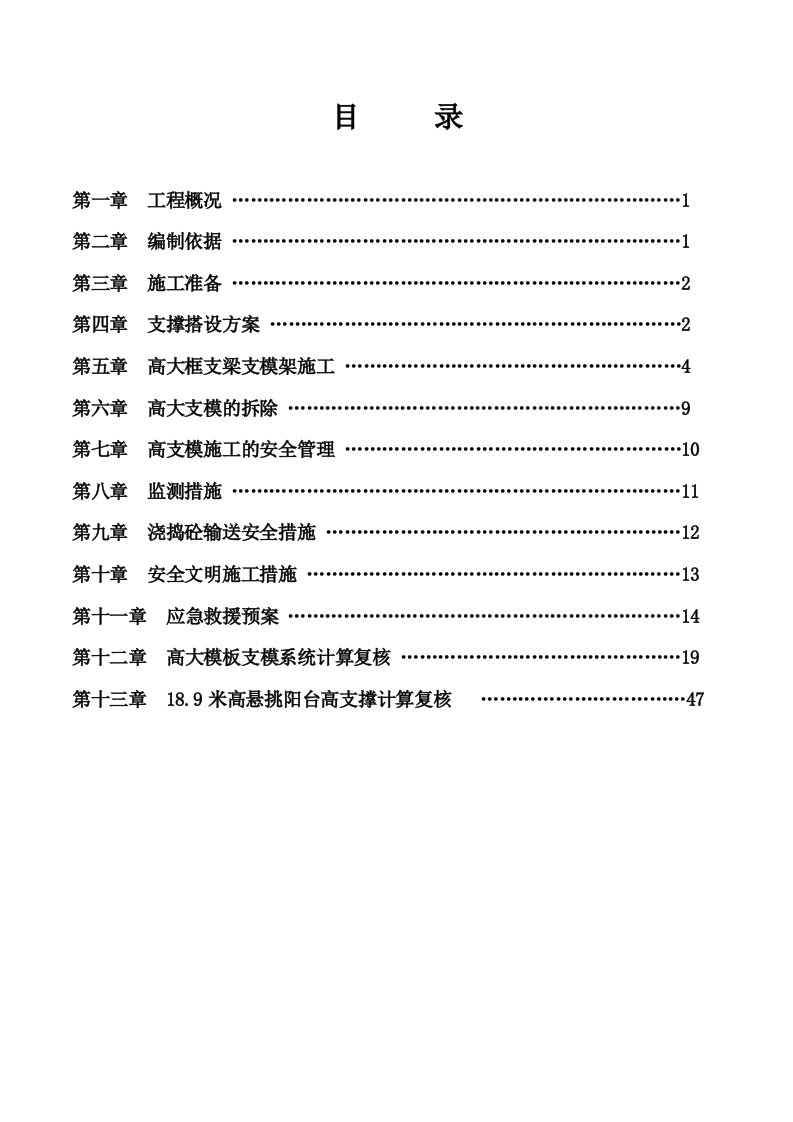 物流园区超高模板施工方案重庆砼框架结构钢管脚手架支撑工艺图