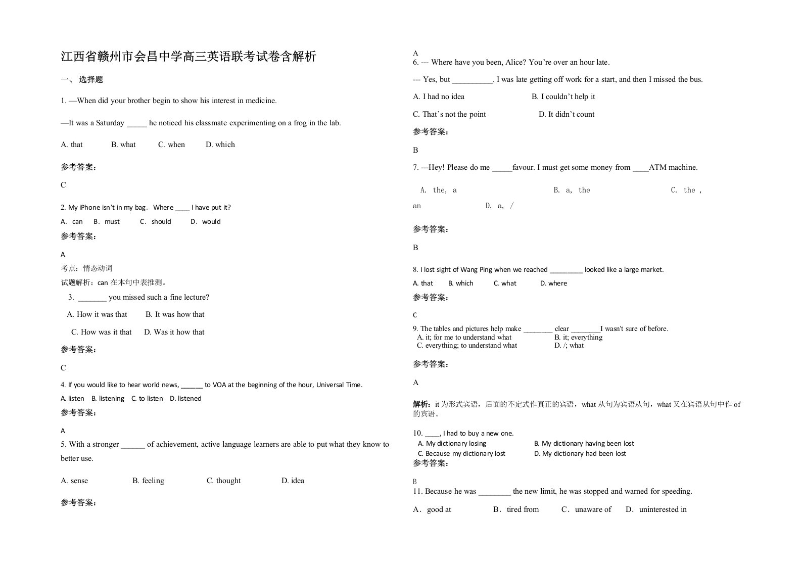 江西省赣州市会昌中学高三英语联考试卷含解析